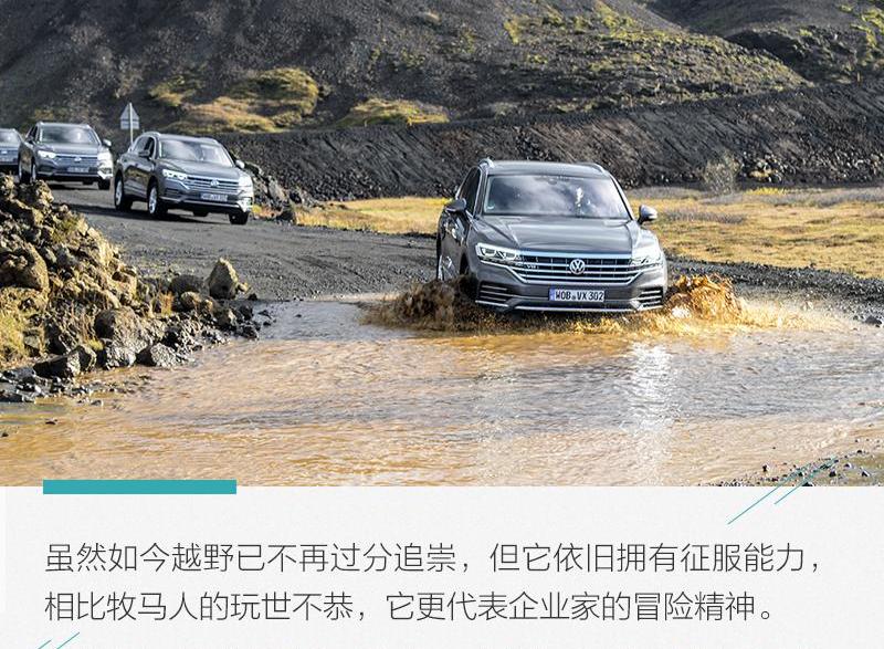 途锐,大众,奥迪,牧马人,理念