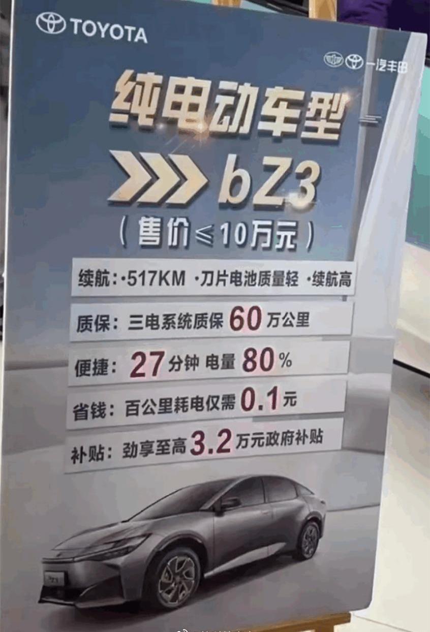 丰田,一汽,比亚迪,一汽丰田bZ3,海豹