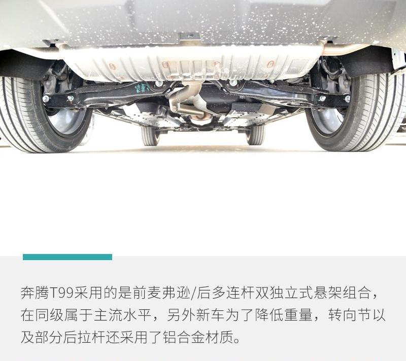 奔腾,奔腾T99,一汽