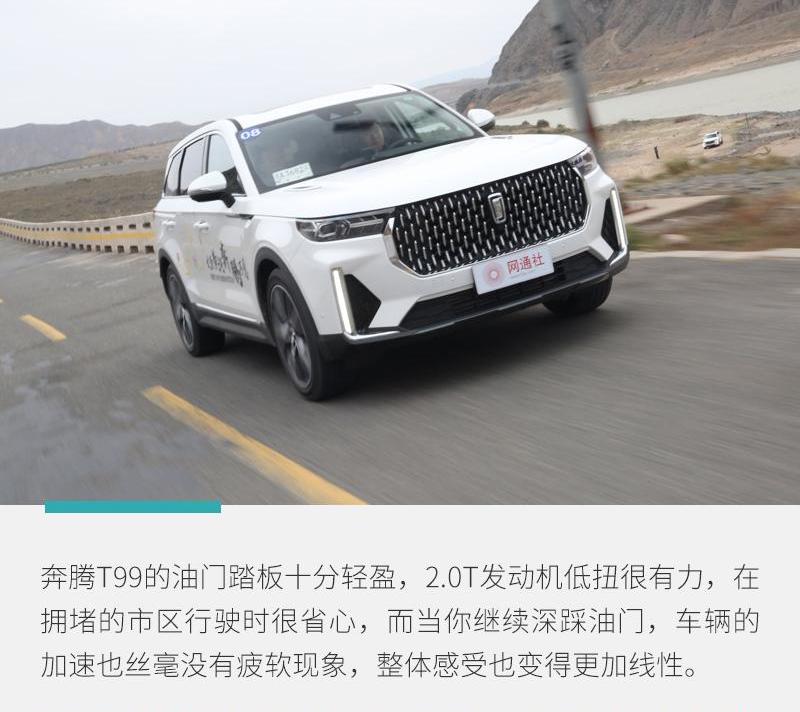 奔腾,奔腾T99,一汽