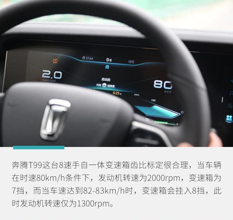 奔腾,奔腾T99,一汽