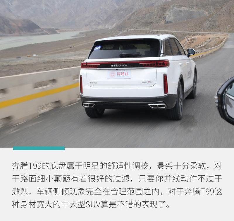 奔腾,奔腾T99,一汽