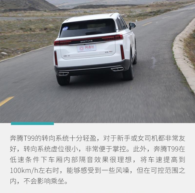 奔腾,奔腾T99,一汽