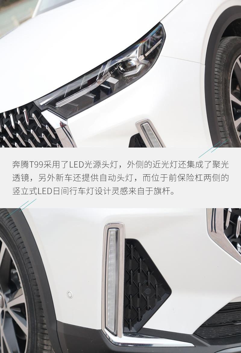 奔腾,奔腾T99,一汽