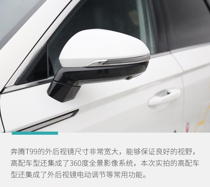 奔腾,奔腾T99,一汽