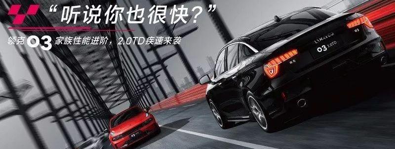 领克,领克03,领克01,领克02,理念