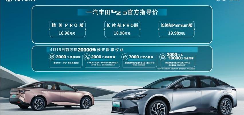 丰田,一汽,一汽丰田bZ3,比亚迪