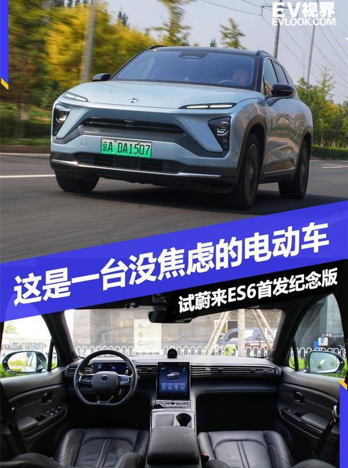 蔚来,蔚来ES6,蔚来ES8,小虎