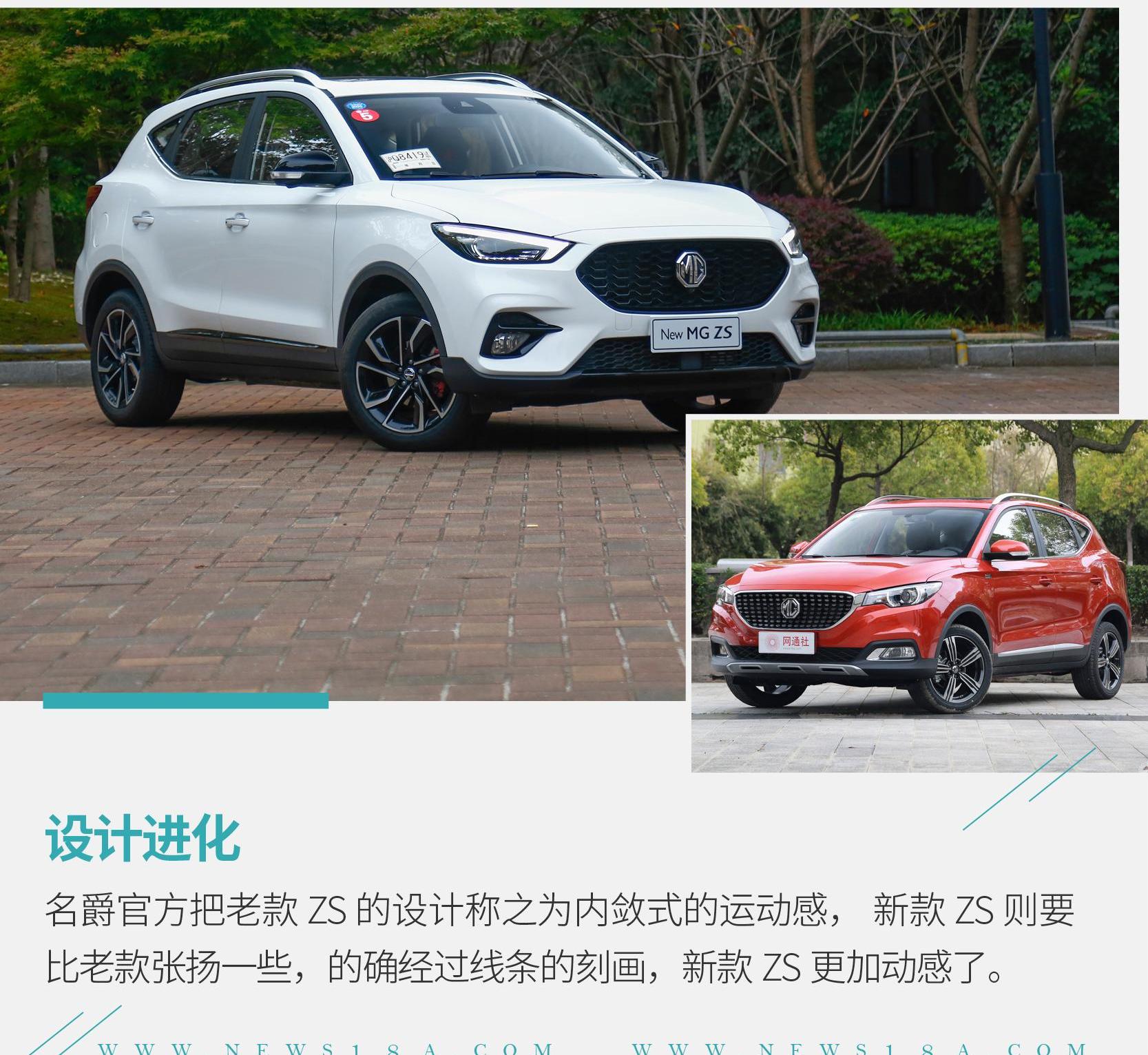 名爵ZS,名爵