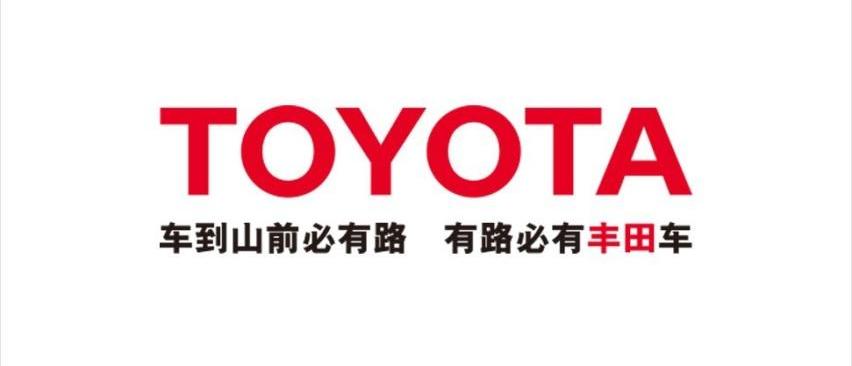 丰田,比亚迪,一汽