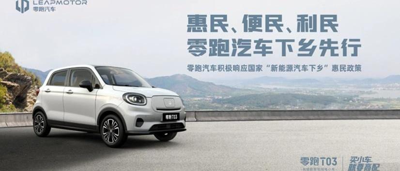 零跑C01,比亚迪,海豹,零跑T03,MINI