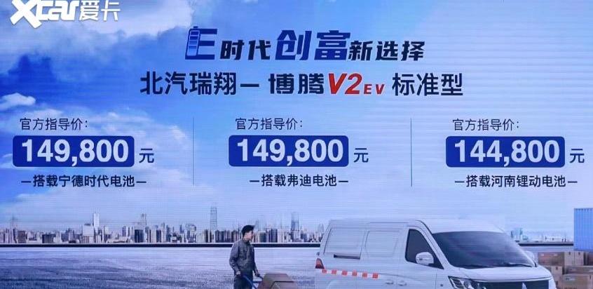 北汽瑞翔,博腾V2 EV,博腾V2
