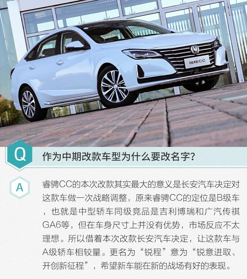 长安,锐程CC,鲸