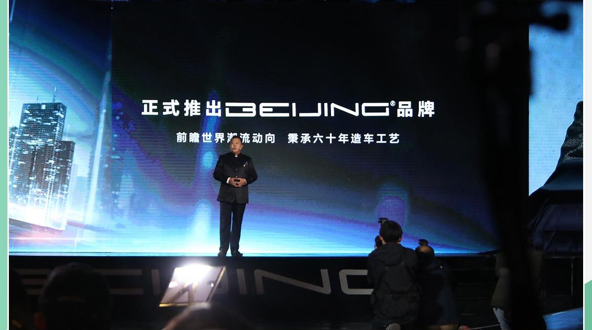 北京,北京汽车