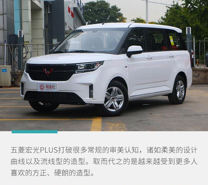 五菱宏光PLUS