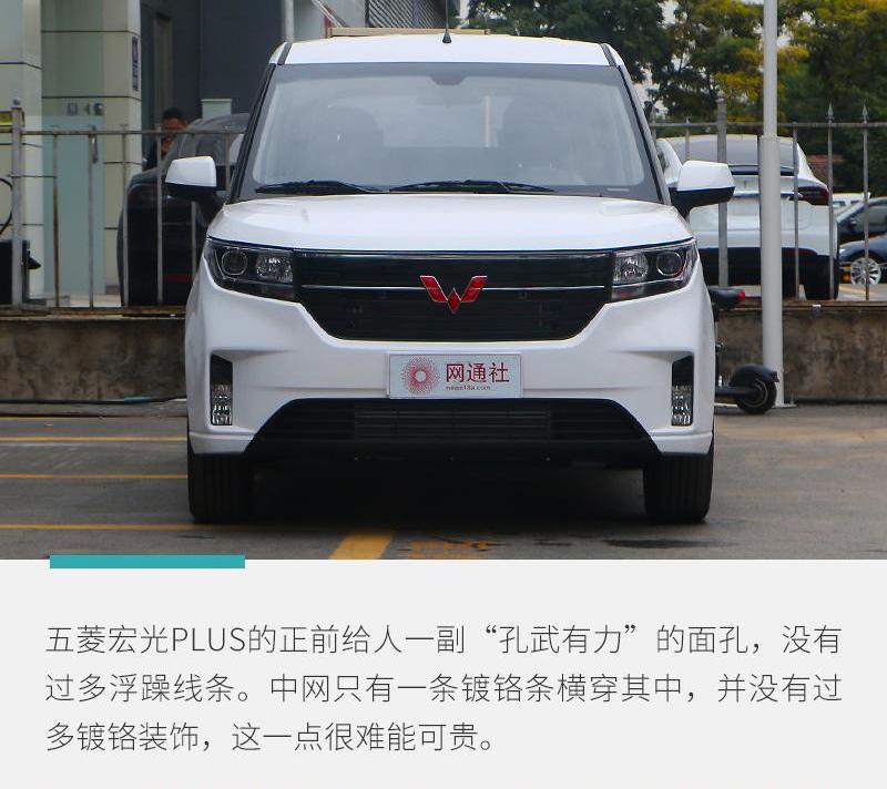 五菱宏光PLUS
