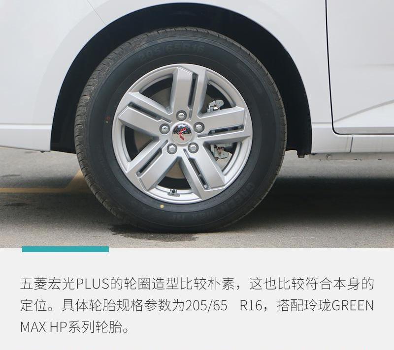 五菱宏光PLUS