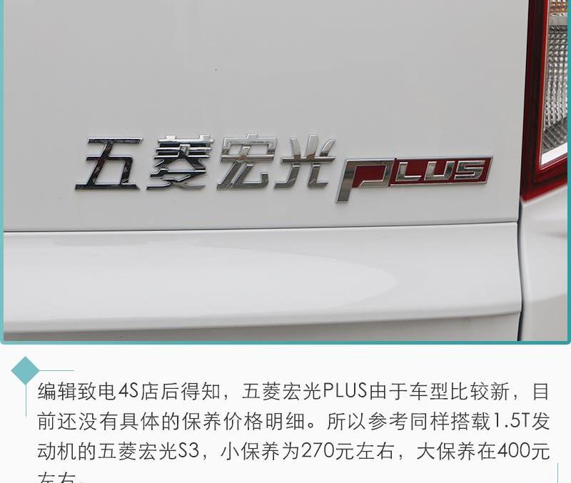 五菱宏光PLUS