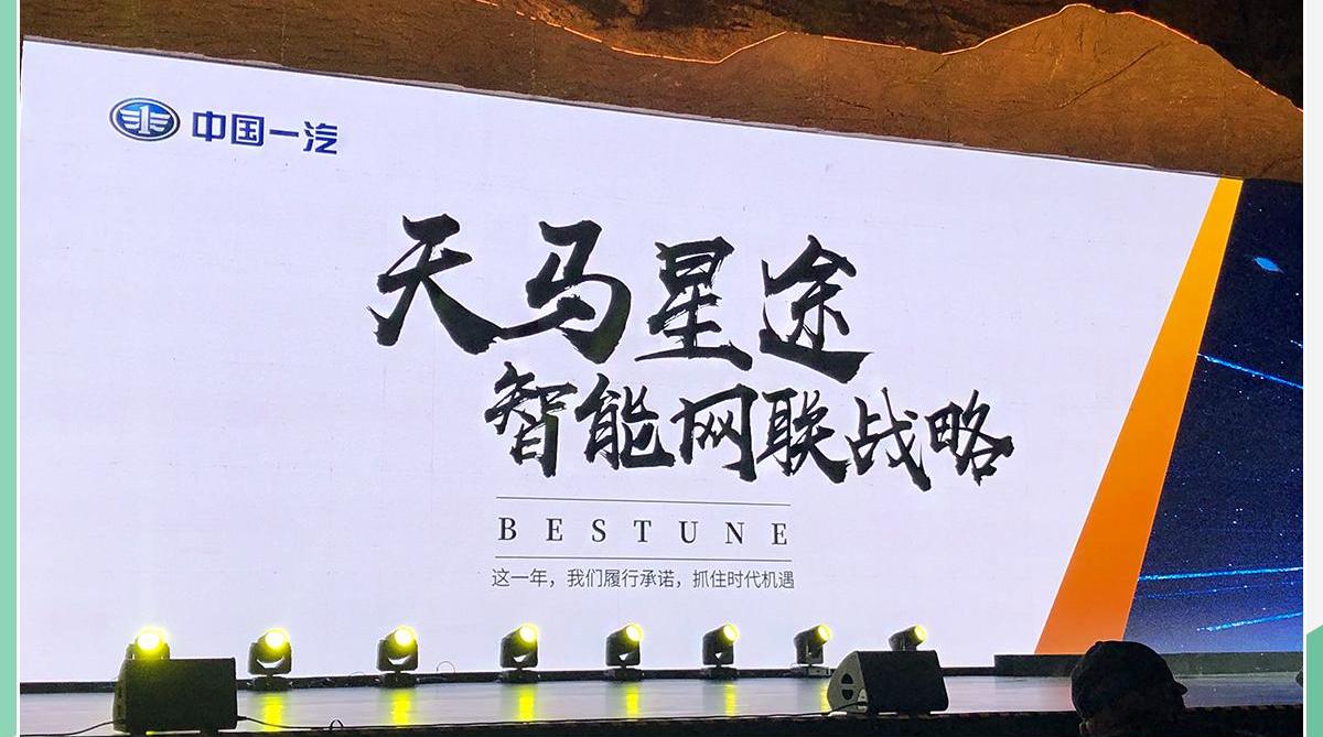 奔腾,一汽,北京,星途
