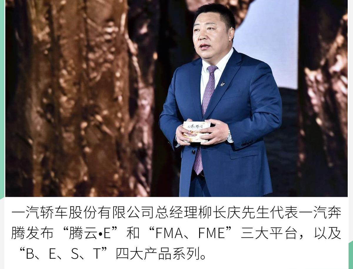 奔腾,一汽,北京,星途