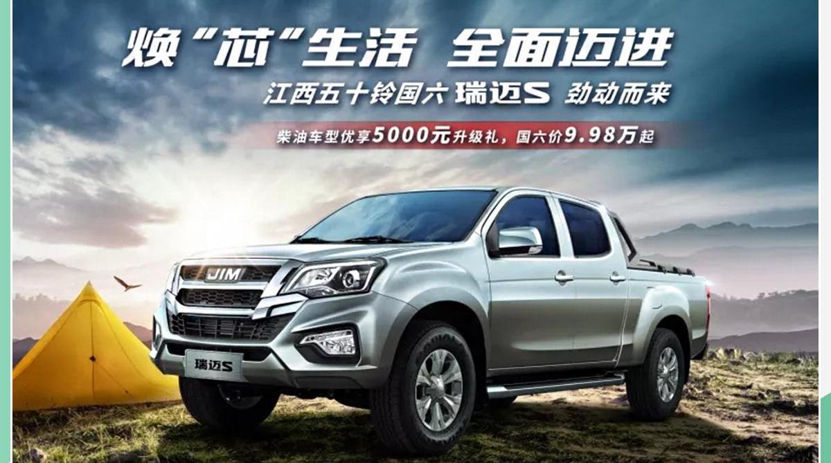 瑞迈S,五十铃