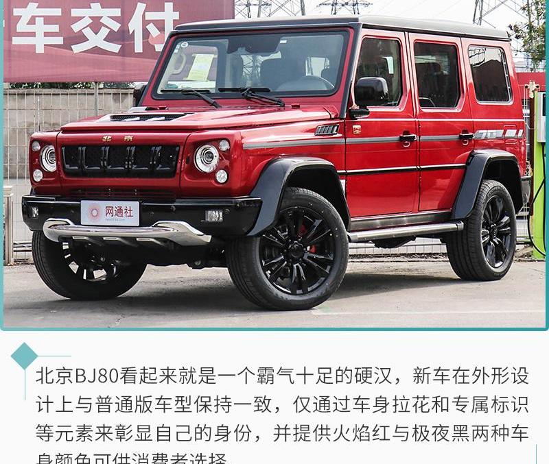 北京,北京BJ40,北京BJ80
