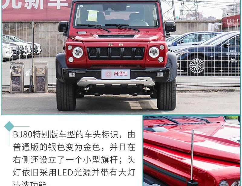 北京,北京BJ40,北京BJ80