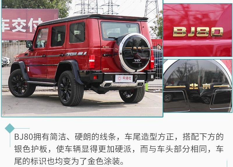 北京,北京BJ40,北京BJ80