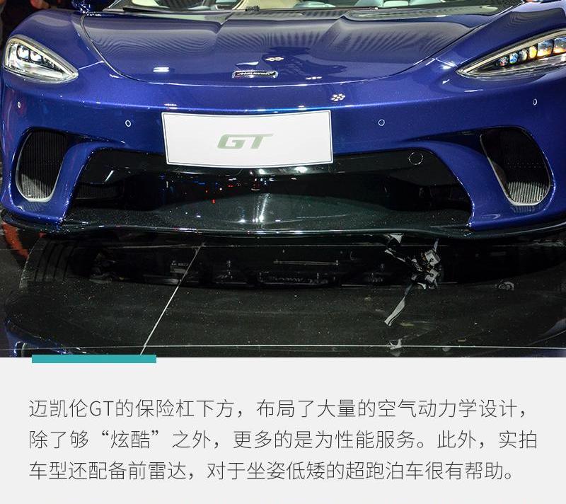 迈凯伦,迈凯伦GT