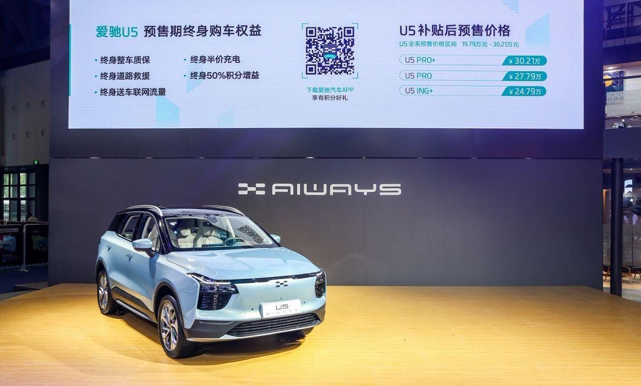 爱驰,爱驰U5,奥迪,理念,远程