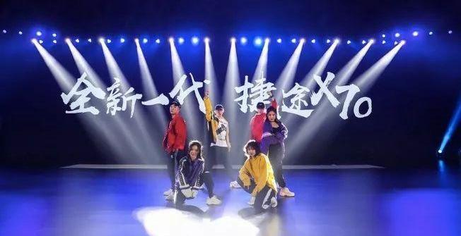 捷途,捷途X70,奇瑞,远程,北京