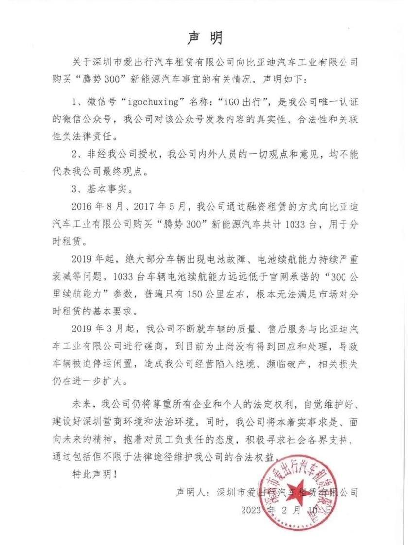 腾势,比亚迪