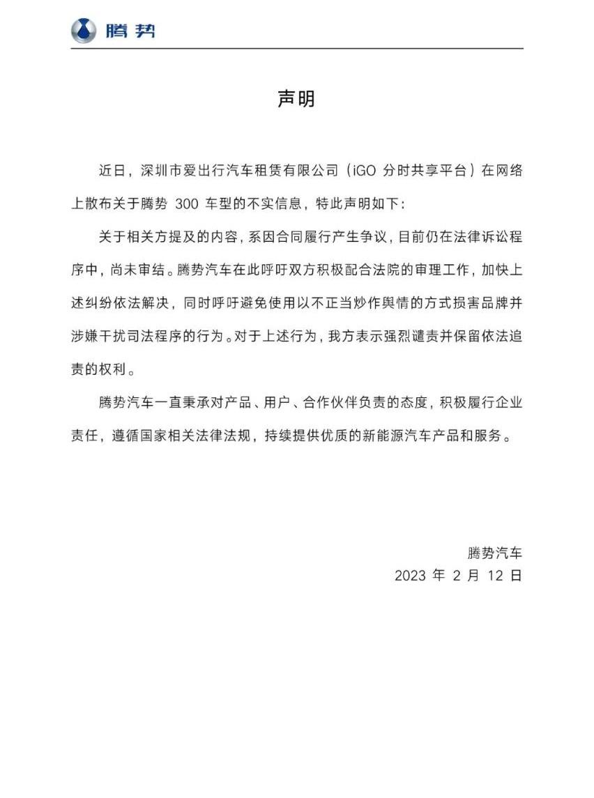 腾势,比亚迪