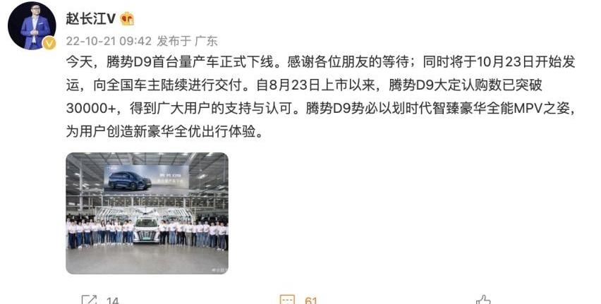 腾势,腾势D9,比亚迪