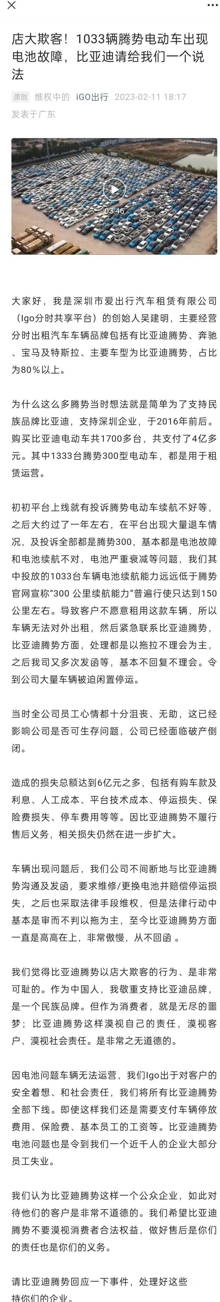 腾势,比亚迪
