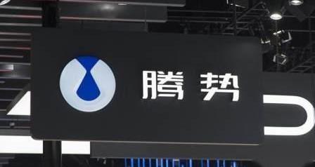 腾势,比亚迪