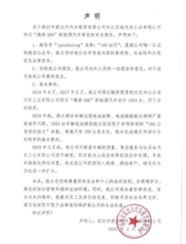 腾势,比亚迪