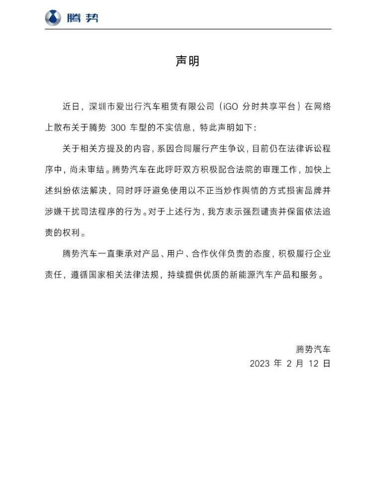 腾势,比亚迪