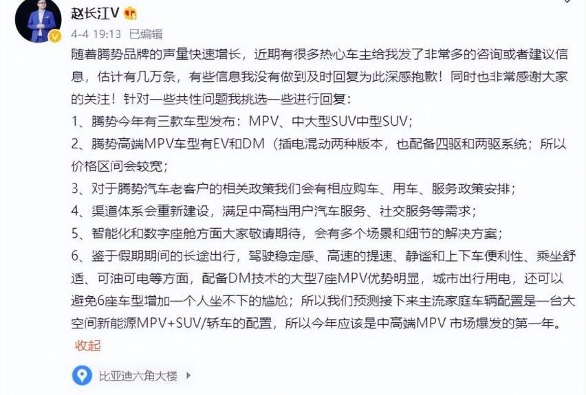 腾势,比亚迪,奔驰,腾势D9