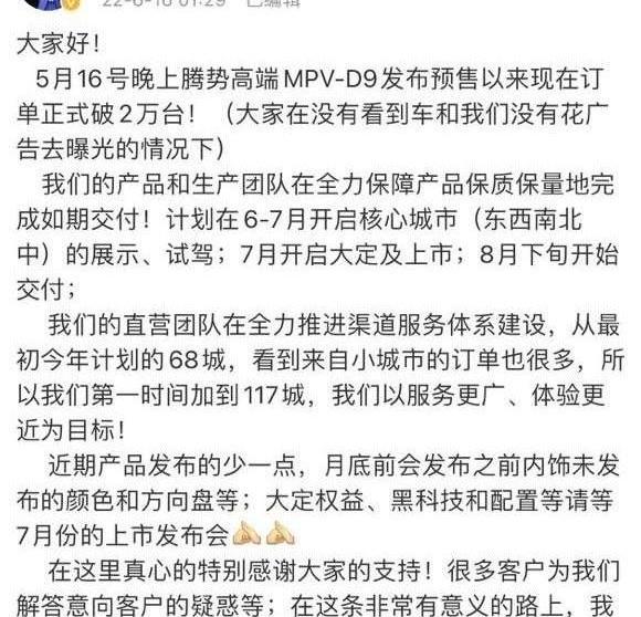 腾势,腾势D9