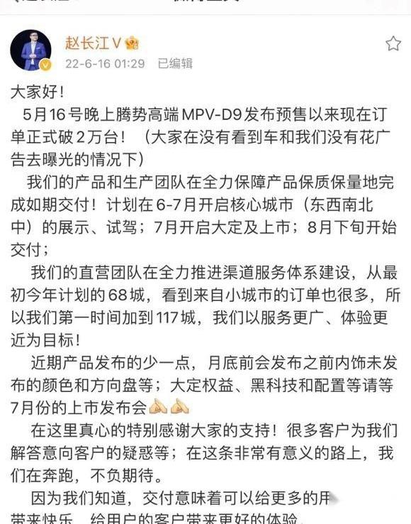 腾势,腾势D9