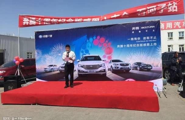 奔腾,一汽,奔腾B70,理念