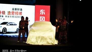 东风,日产,轩逸,理念