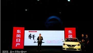 东风,日产,轩逸,理念