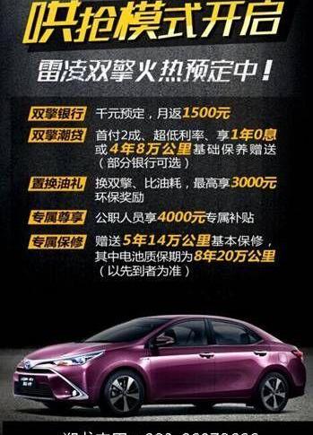 丰田,雷凌,九龙