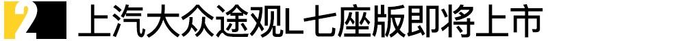 大众,途观L,迈腾,Jeep,领克