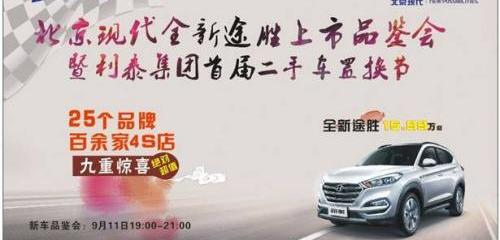 途胜,北京,现代,索纳塔,胜达