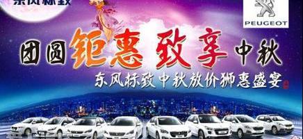标致,东风