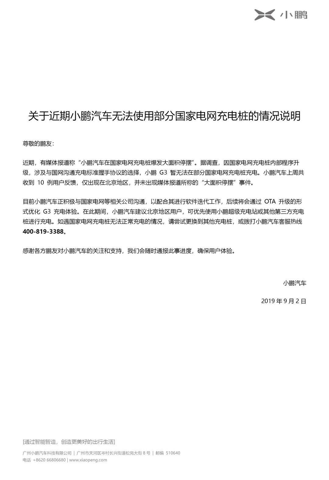 小鹏,小鹏G3