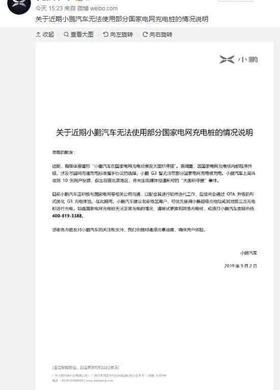 小鹏,小鹏G3